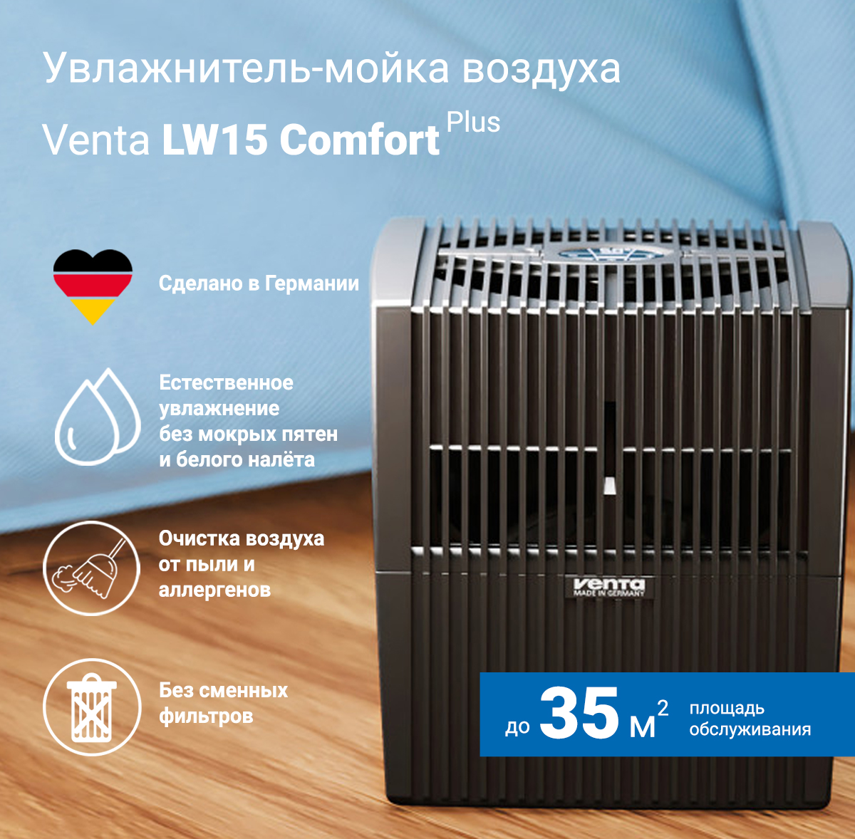 Увлажнитель-очиститель воздуха Venta LW15 комфорт плюс черный/ до 35 кв.м  купить по цене 29990 ₽ в интернет-магазине Детский мир