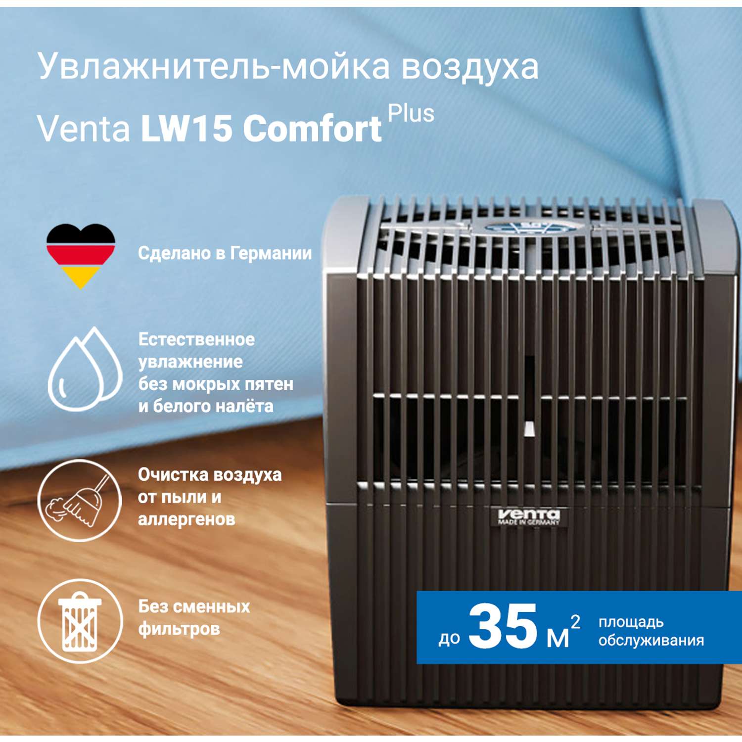 Увлажнитель-очиститель воздуха Venta LW15 комфорт плюс черный/ до 35 кв.м - фото 1
