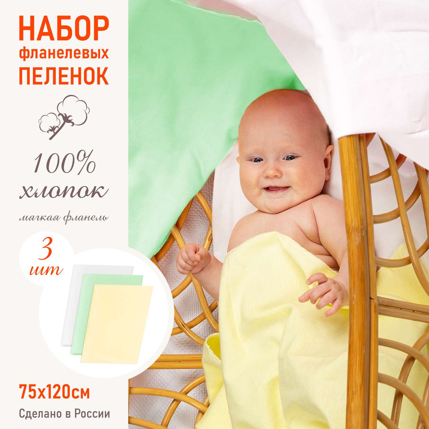 Пеленка фланелевая Чудо-чадо для новорожденных «Трезвучие» фисташка/желтый/белый 75х120см 3 шт - фото 1