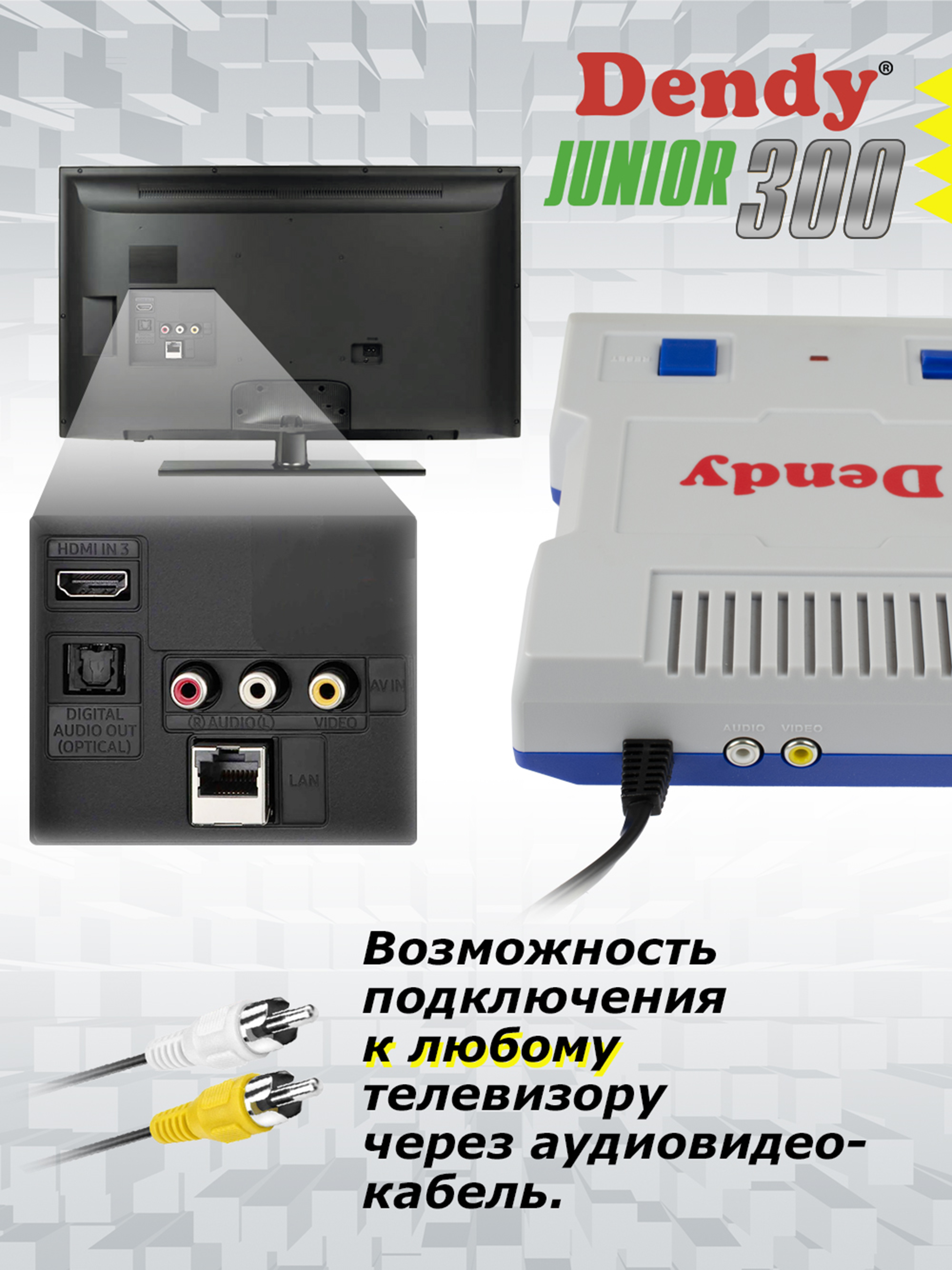 Игровая приставка Dendy Junior 300 встроенных игр (8-бит) - фото 7