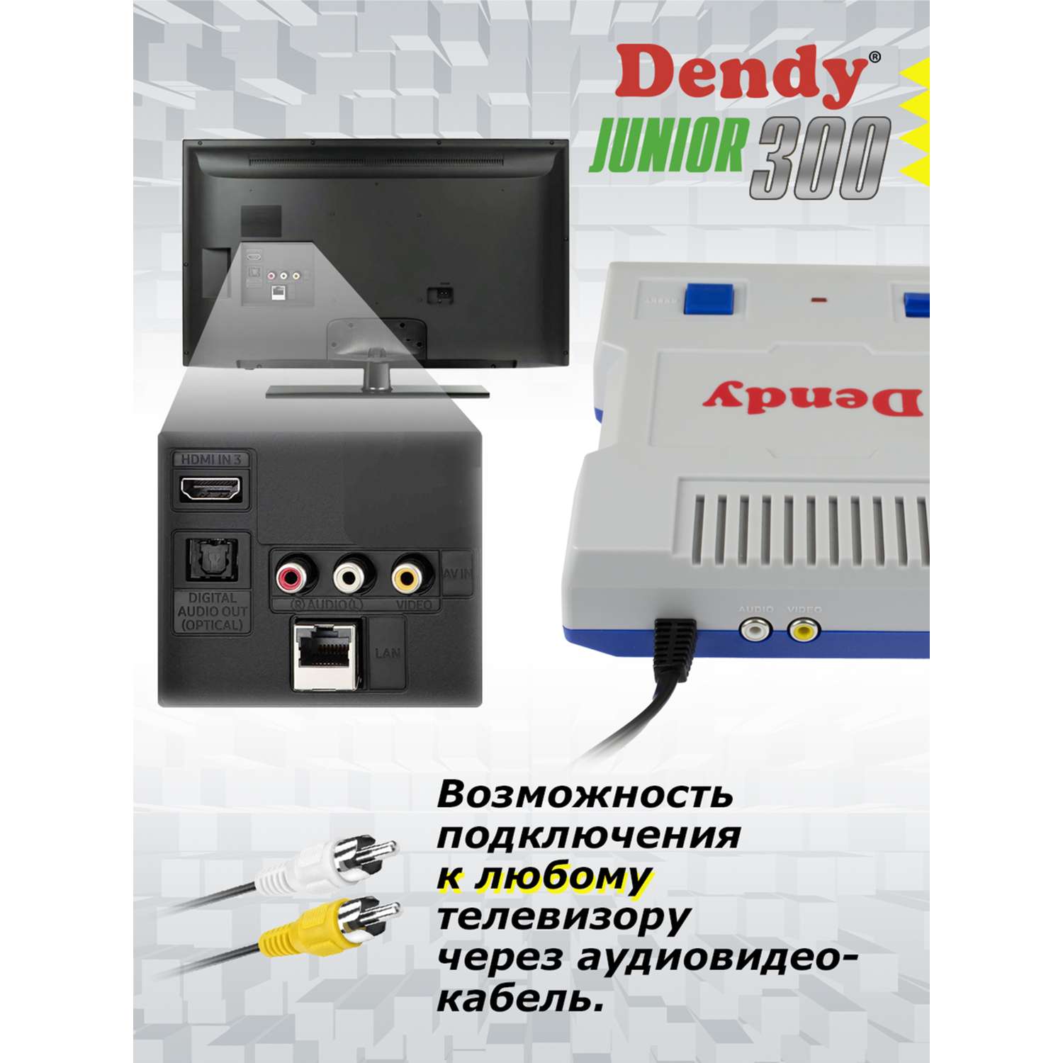 Игровая приставка Dendy Junior 300 встроенных игр (8-бит) - фото 7