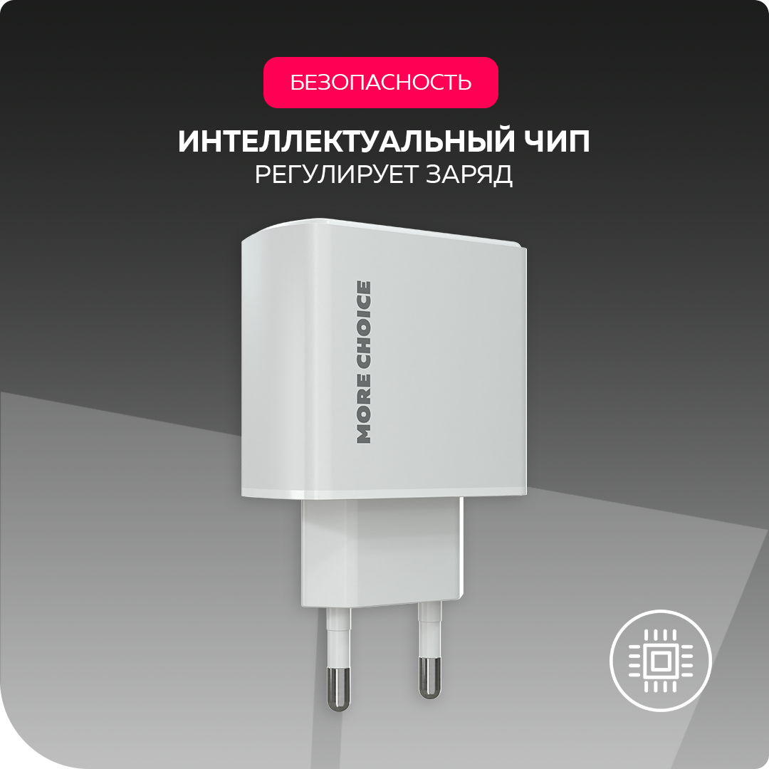 Сетевое зарядное устройство More Choice NC60i White - фото 6