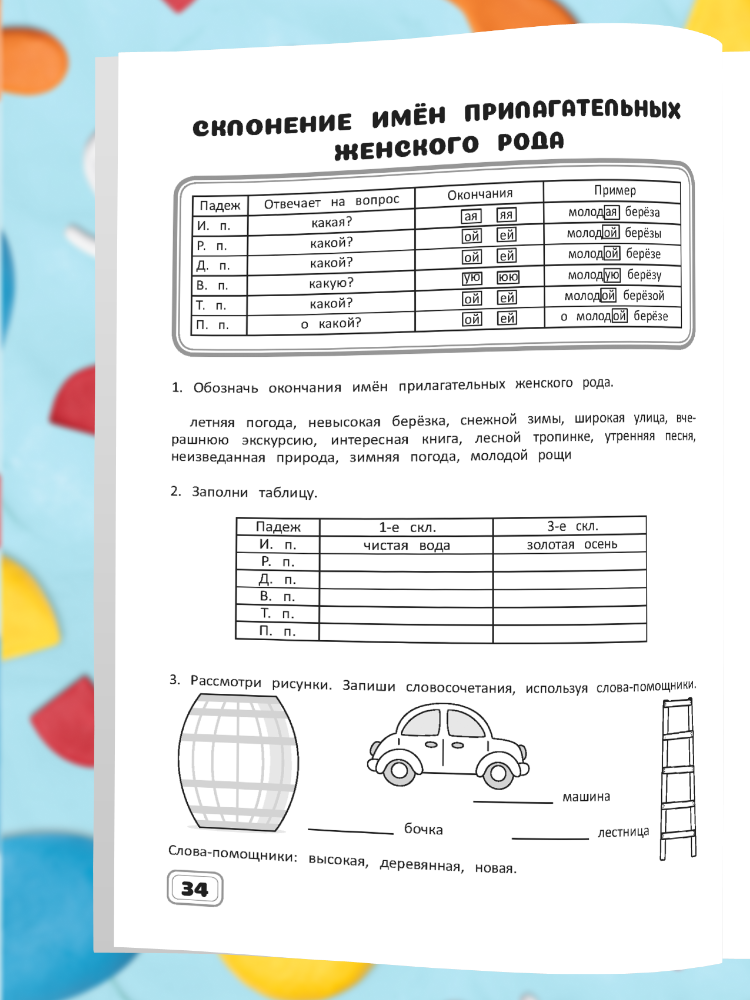 Рабочая тетрадь-тренажер Харвест Русский язык 4 класс Правила - фото 11