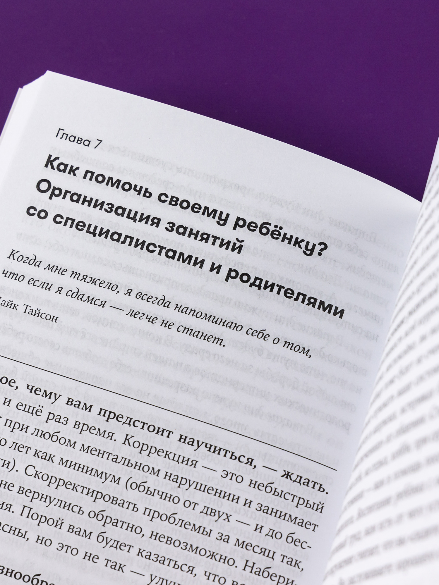 Книга Альпина. Дети Особенные дети: Как подарить счастливую жизнь ребенку с отклонениями в развитии - фото 7