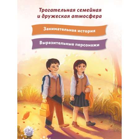 Книга Феникс Премьер Улыбнись! Добрая история для детей