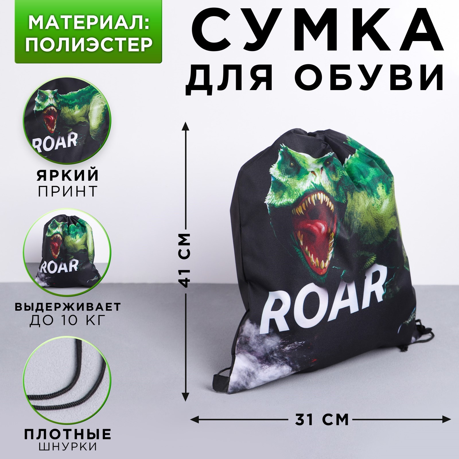 Сумка для обуви ArtFox «ROAR!». 41х31 см - фото 1