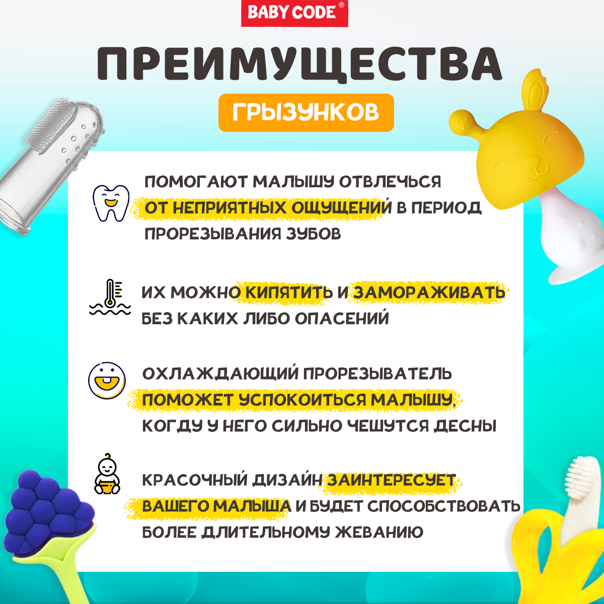 Прорезыватель грызунок Baby Code грибочек банан виноград - фото 11