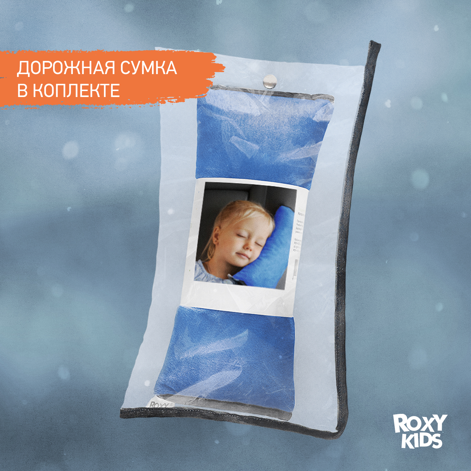 Подушка автомобильная детская ROXY-KIDS цвет лазурно-синий - фото 5
