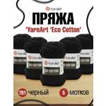 Пряжа YarnArt Eco Cotton комфортная для летних вещей 100 г 220 м 761 черный 5 мотков