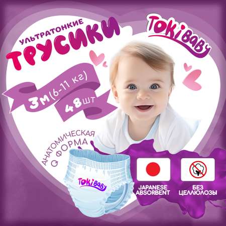 Подгузники-трусики Tokibaby 3 M 48 шт детские для девочек и мальчиков