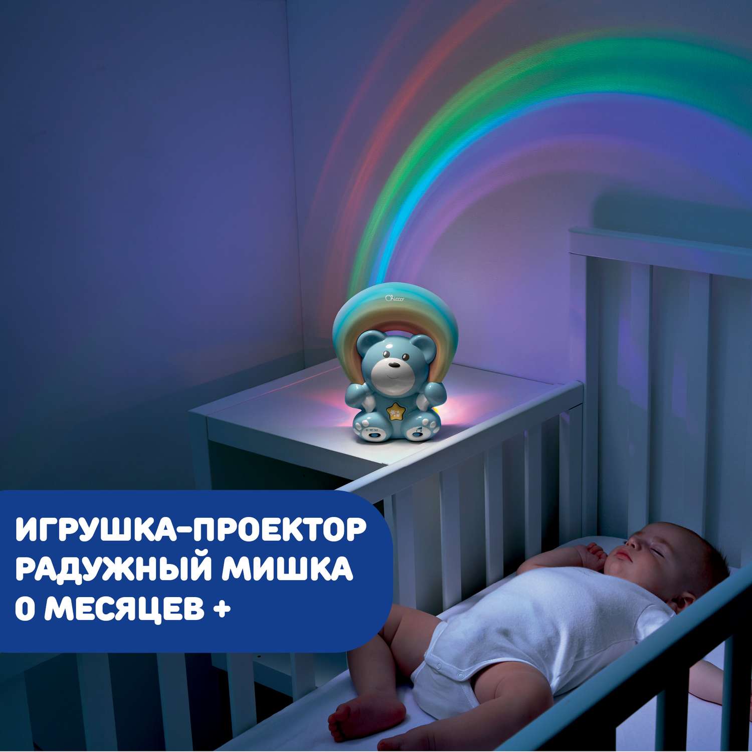 Проектор CHICCO Радужный ночник Мишка голубой - фото 2