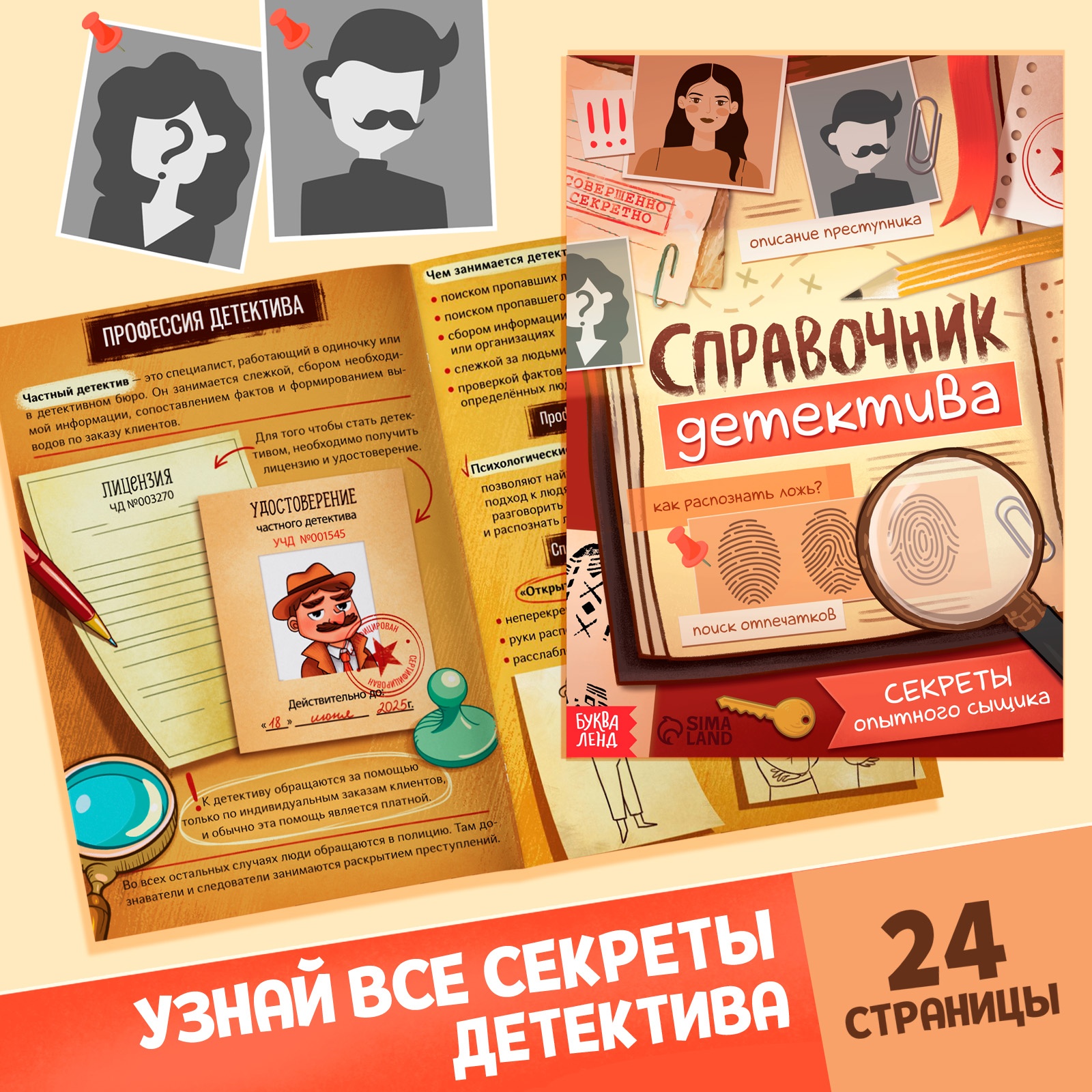 «Большой набор детектива» Буква-ленд 4 книги удостоверение - фото 5