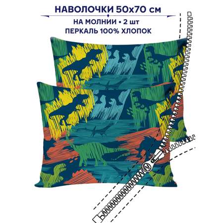 Комплект наволочек Anna Maria Дино 50х70 см на молнии