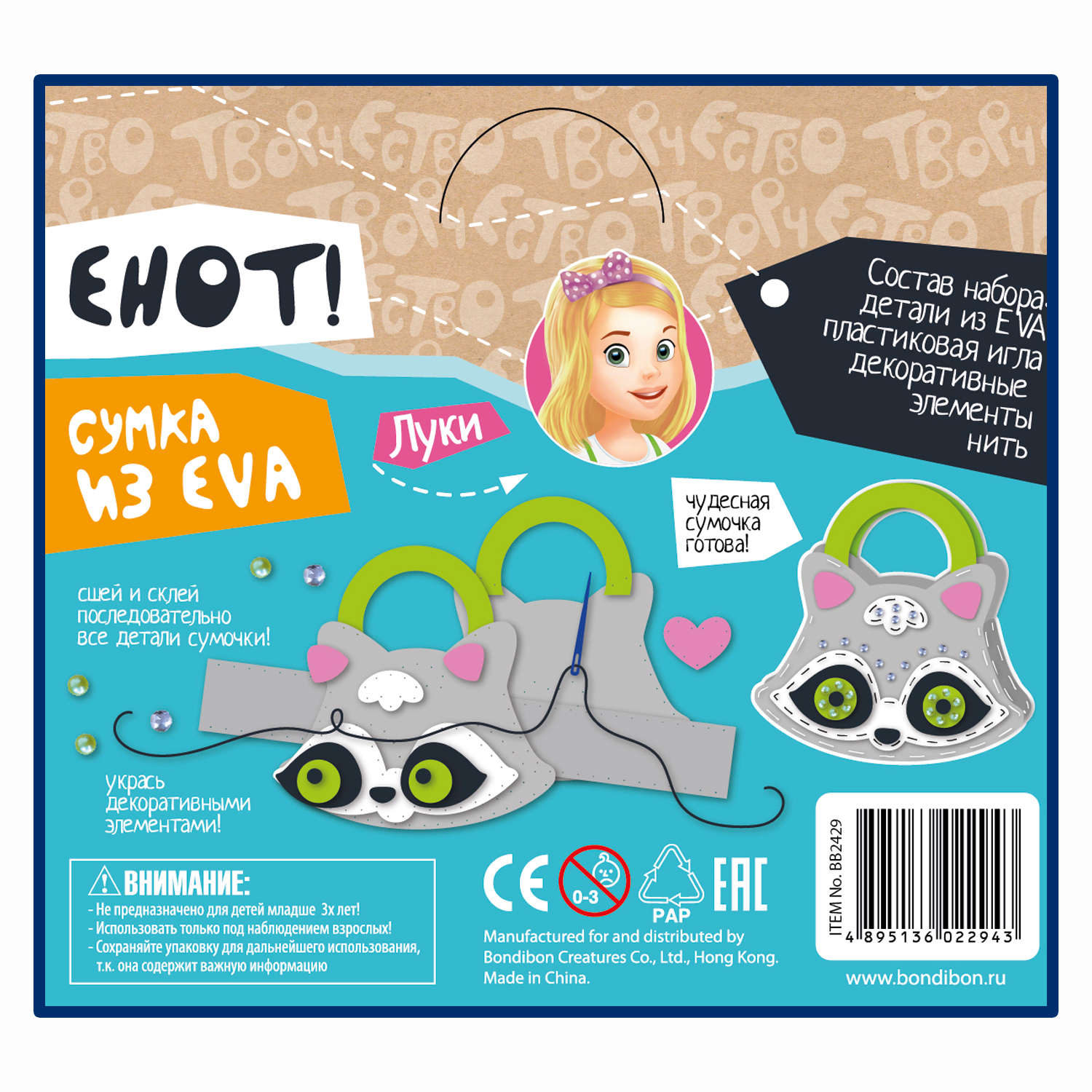 Набор для творчества "Сумочка из EVA" - купить в интернет-магазине, цена - 449 р
