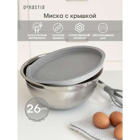 Миска для смешивания продуктов DeNASTIA с крышкой D26 серый A000239