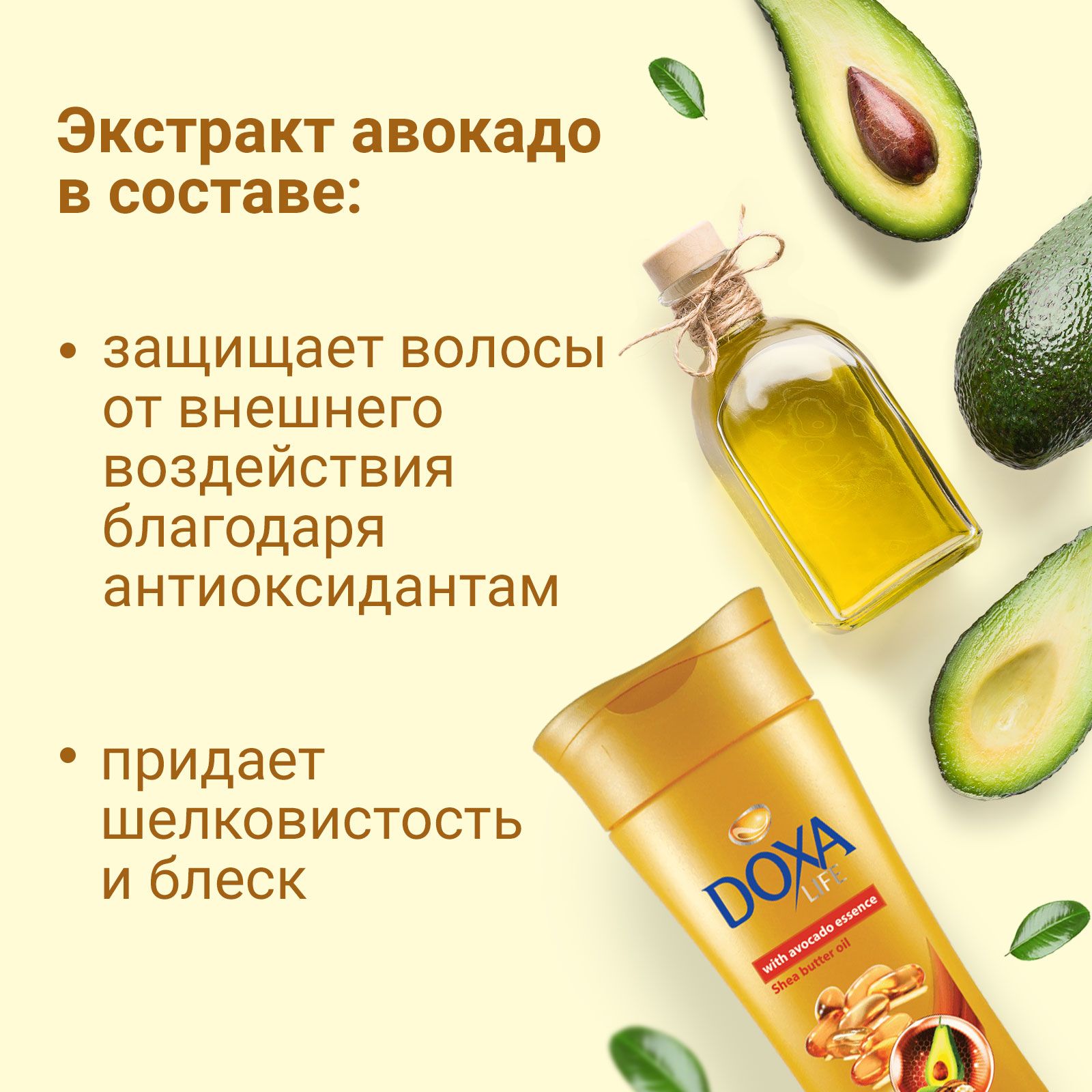 Кондиционер DOXA экстракт авокадо и масло ши для всех типов волос 550 мл - фото 4