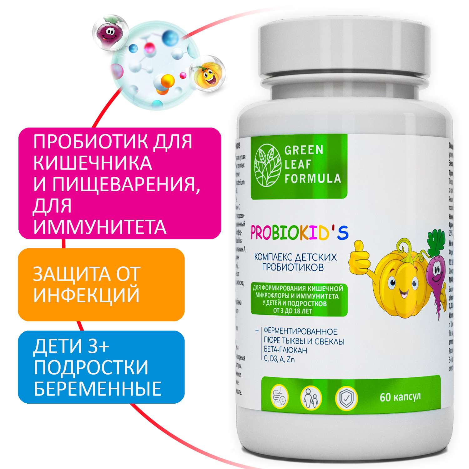 Детский пробиотик Green Leaf Formula витаминный комплекс для детей от 3 лет 60 капсул - фото 1