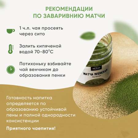 Чай Матча Nutco зеленая натуральная церемониальная 50 г