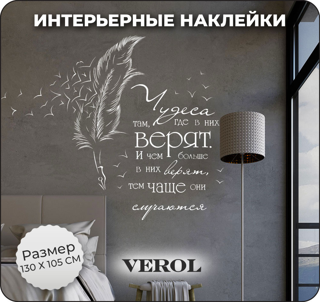 Интерьерные наклейки VEROL Перо купить по цене 444 ₽ в интернет-магазине  Детский мир