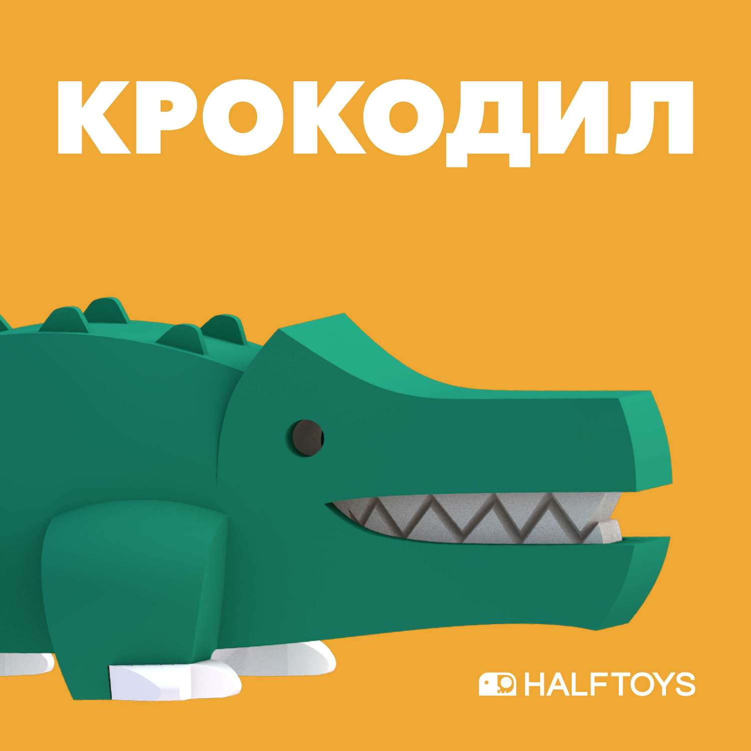 Фигурка HALFTOYS Animal Крокодил магнитная - фото 1