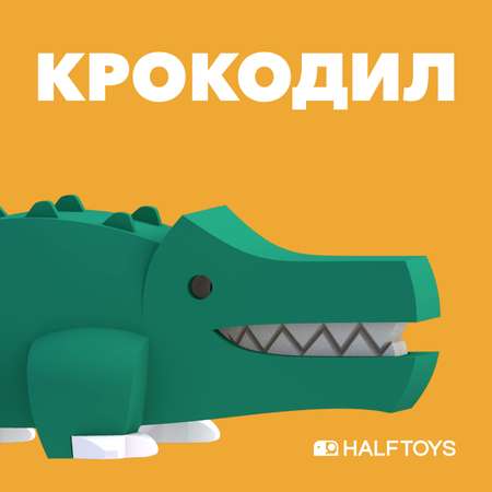 Фигурка HALFTOYS Animal Крокодил магнитная