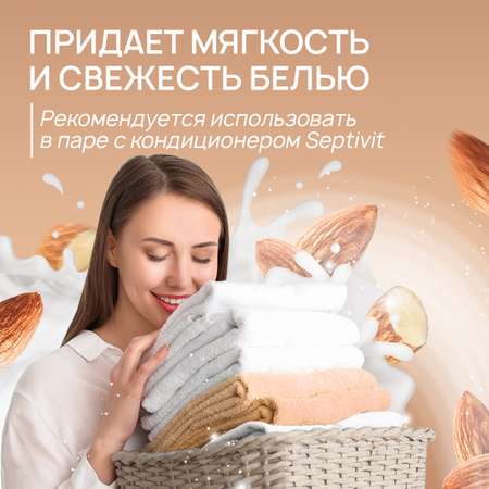 Гель для стирки SEPTIVIT Premium для всех видов тканей с ароматом Миндальное молочко 5л