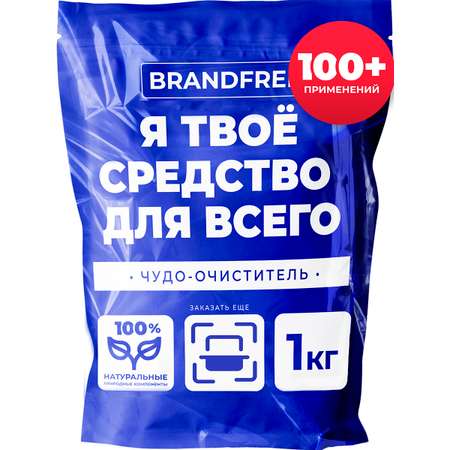 Кислородный чудо-очиститель BRANDFREE средство для всего отбеливатель-пятновыводитель универсальный 1 кг