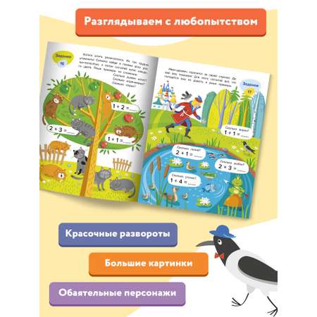 Книга-раскраска Феникс Премьер Сложение. Веселые задания для обучения счёту