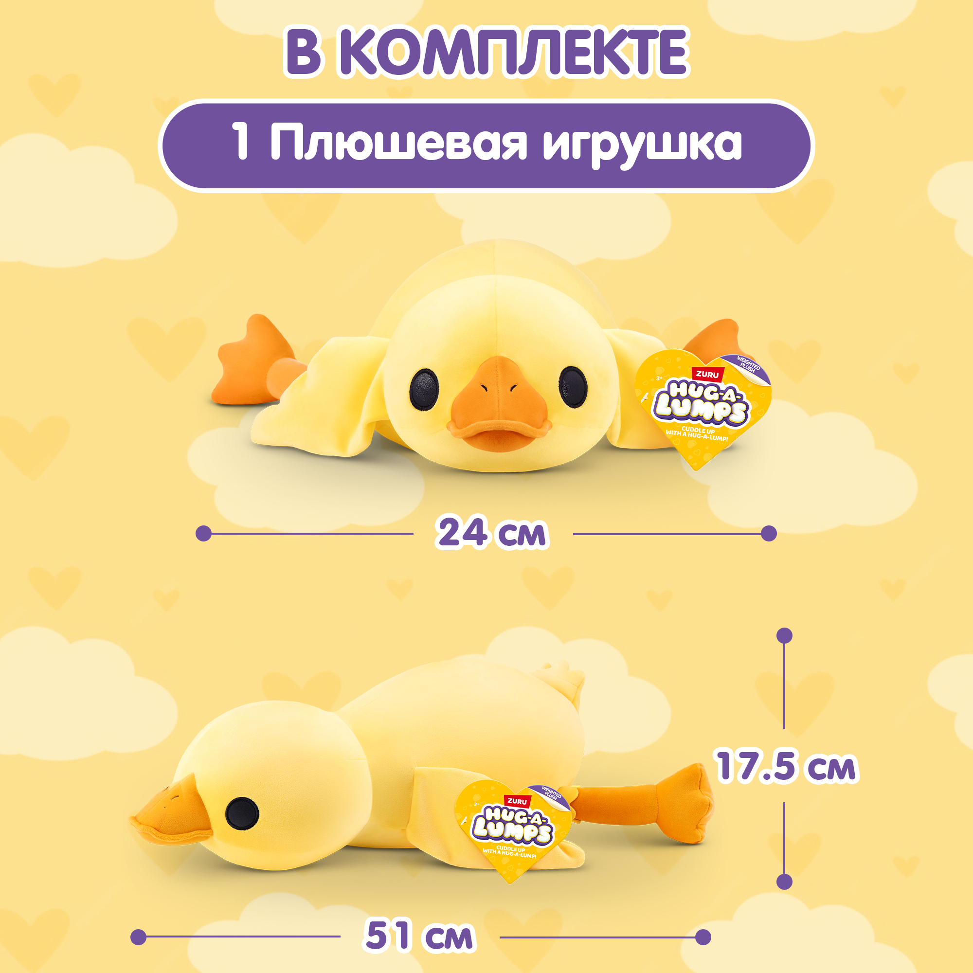 Игрушка мягкая Hug a lumps Series 1 M Утка 14901G - фото 4