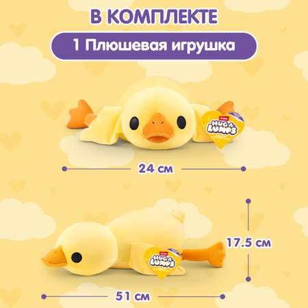 Игрушка мягкая Hug a lumps Series 1 M Утка 14901G