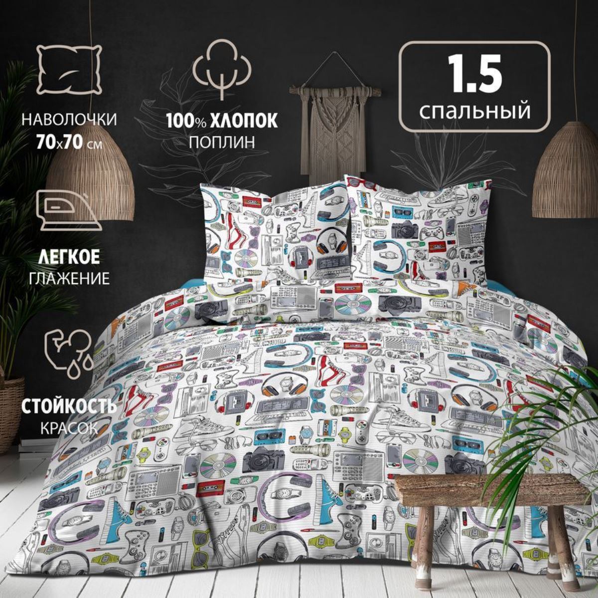 Комплект постельного белья Bravo Диджей 1.5 спальный наволочки 70х70 см - фото 2