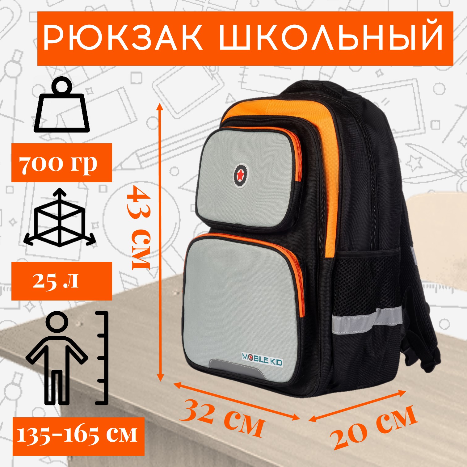 Рюкзак школьный Mobile Kid Formal с мешком для обуви - фото 1