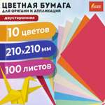 Бумага для оригами Остров Сокровищ аппликаций 21*21см 100л 10 цветов