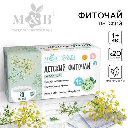 Детский фиточай Sima-Land укропный 20 пакетиков