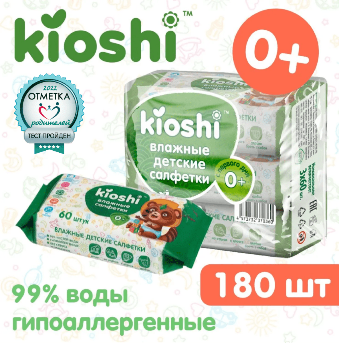 Детские влажные салфетки Kioshi 180 штук