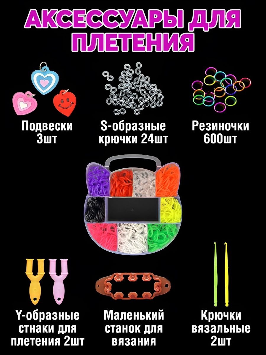 Набор резинок Color Kit для плетения браслетов Кошка 600 шт 5 видов деталей  купить по цене 300 ₽ в интернет-магазине Детский мир