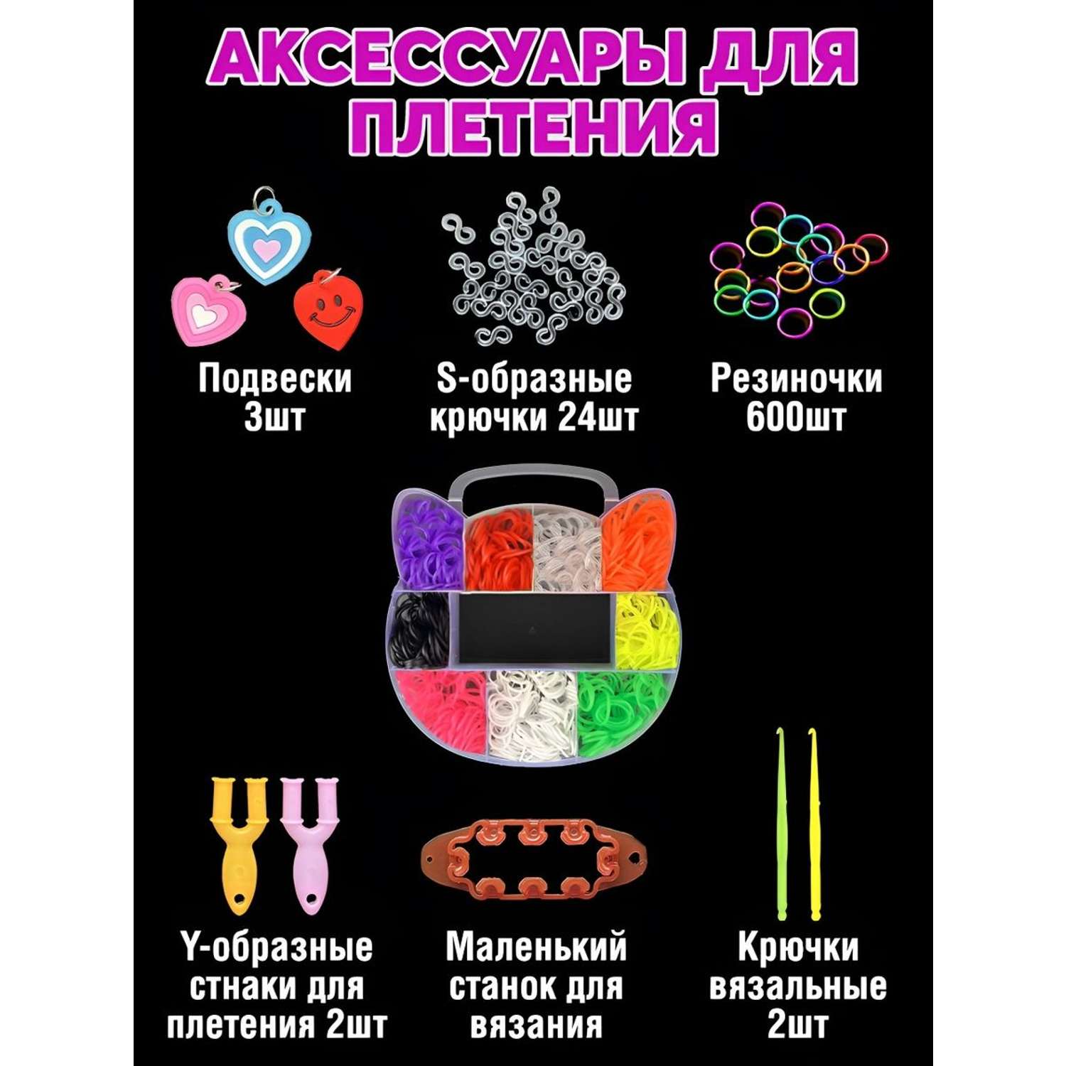 Купить набор резинок с станком оптом в Украине. Интернет-магазин ИгрушкиОпт