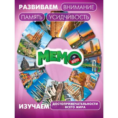 Настольная игра Русский стиль Мемо Весь мир