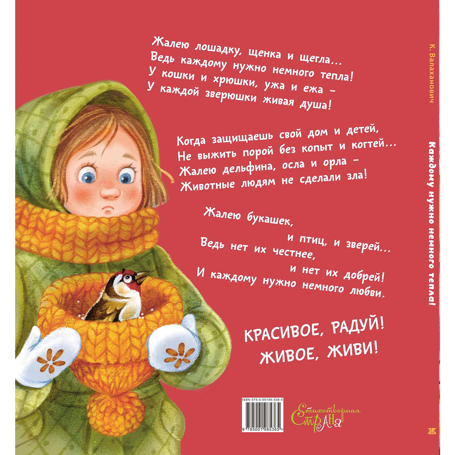 Книга ЭНАС-книга Каждому нужно немного тепла! - фото 8