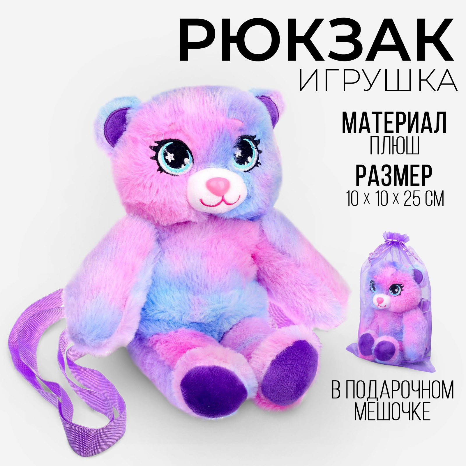 Рюкзак-игрушка Milo Toys «Мишка» 25х10 см - фото 2