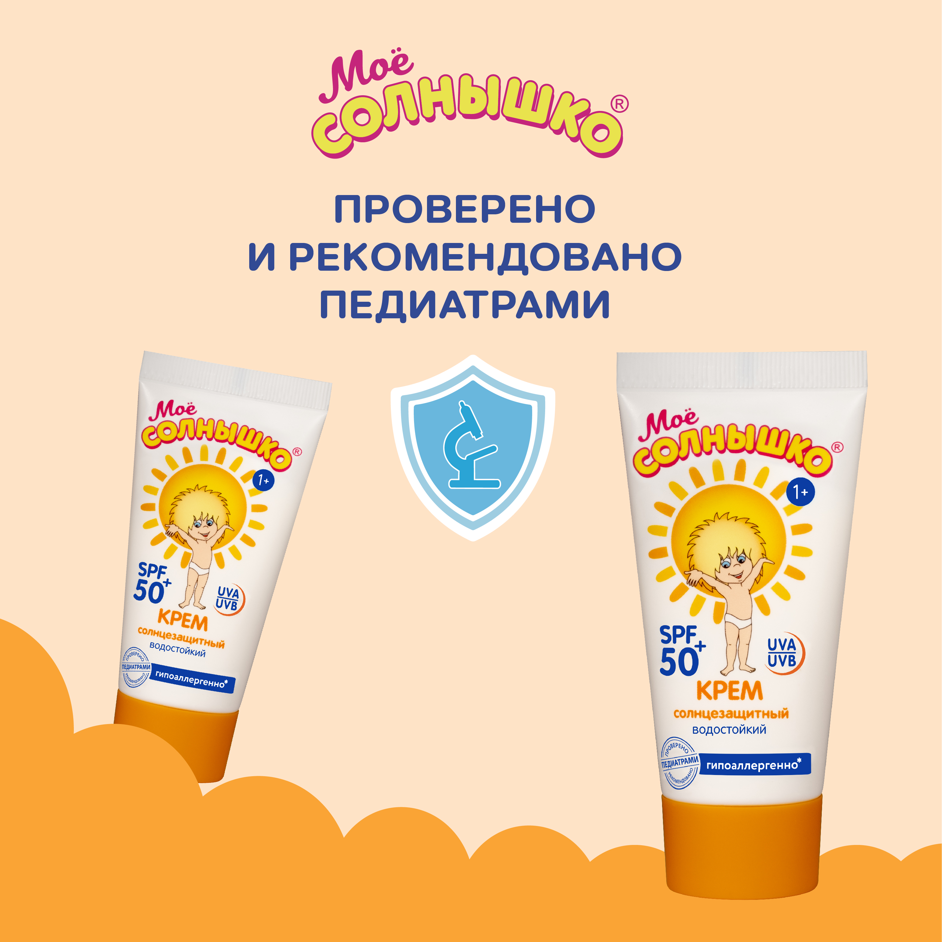 Крем Моё солнышко детский солнцезащитный SPF 50 55 мл - фото 10