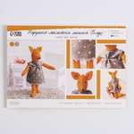 Игрушка–малютка Арт Узор «Лисичка Голди». набор для шитья. 21×14.4×0.8 см