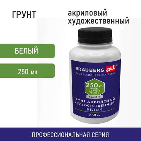 Грунт акриловый Brauberg художественный универсальный белый 250 мл