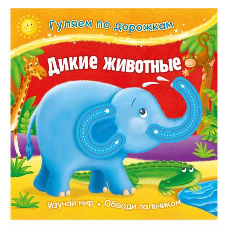 Книга ND PLAY Дикие животные