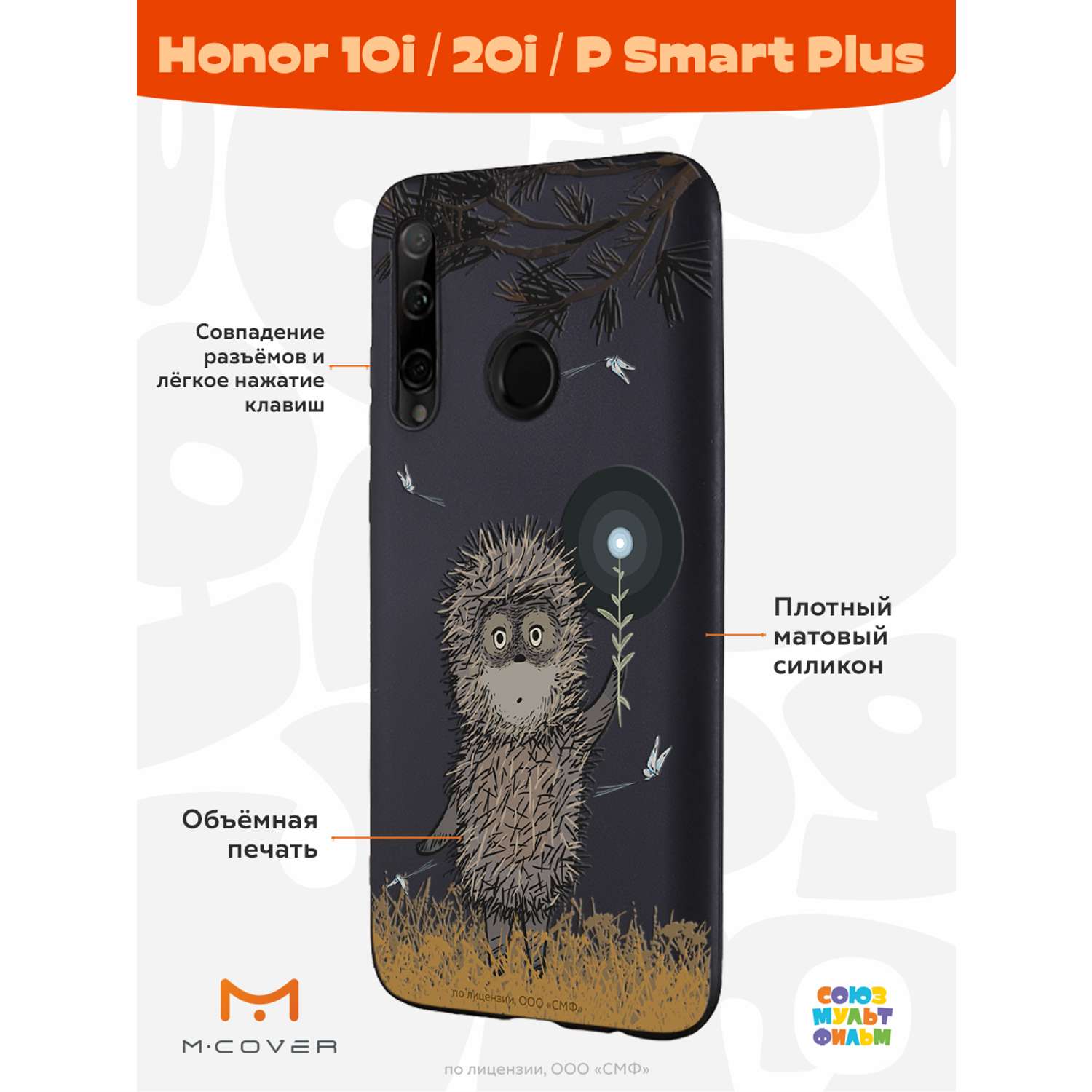 Силиконовый чехол Mcover для смартфона Honor 10i 20i P Smart Plus (19) Союзмультфильм Ежик в тумане и фонарик - фото 2