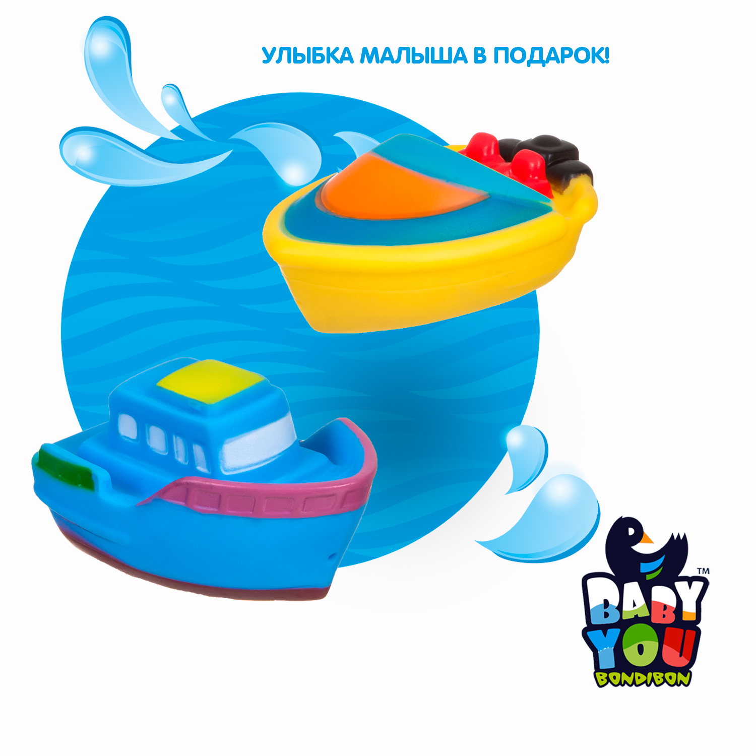 Набор для купания BONDIBON Baby You кораблики 2 штуки - фото 12