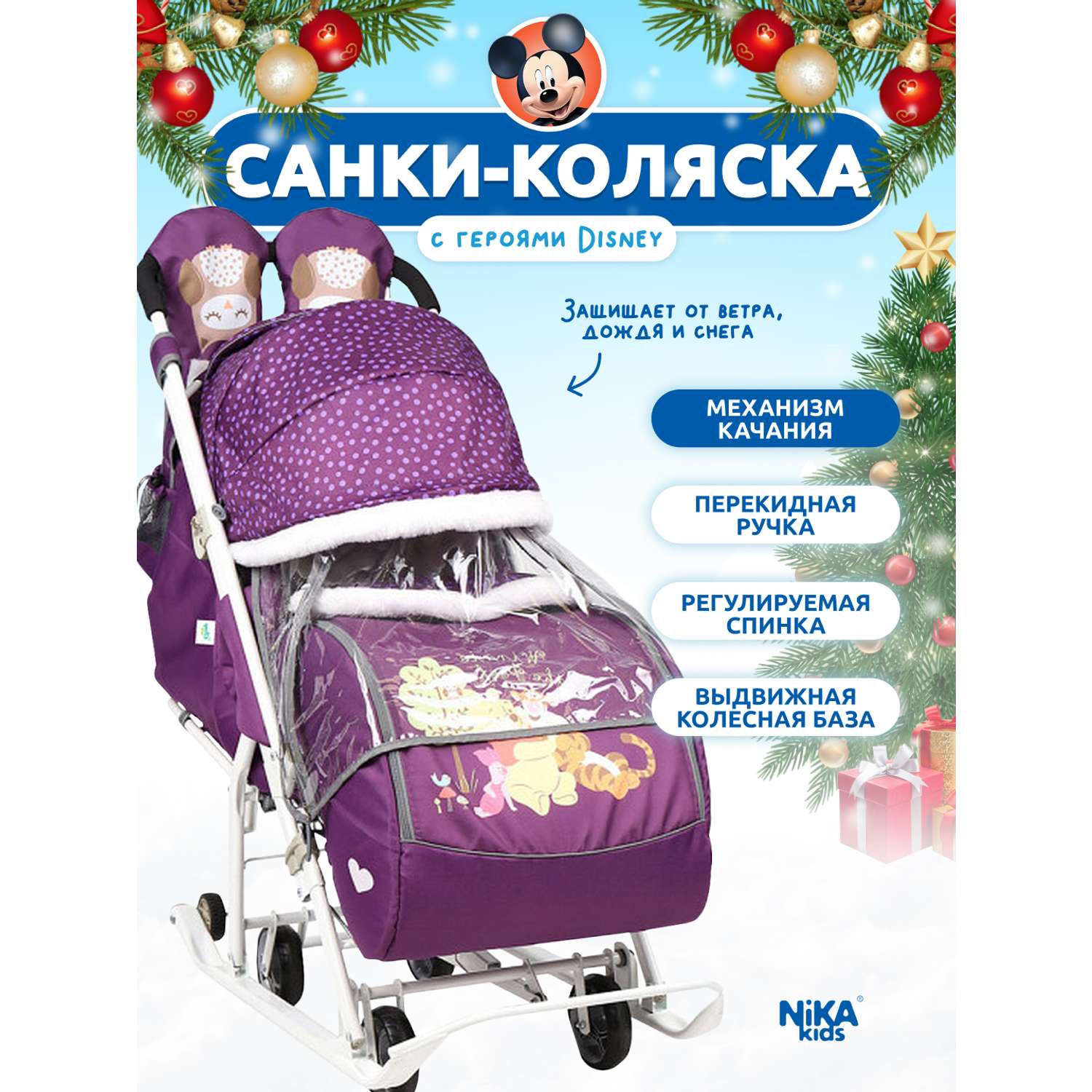 Зимние санки-коляска Nika kids для детей - фото 1