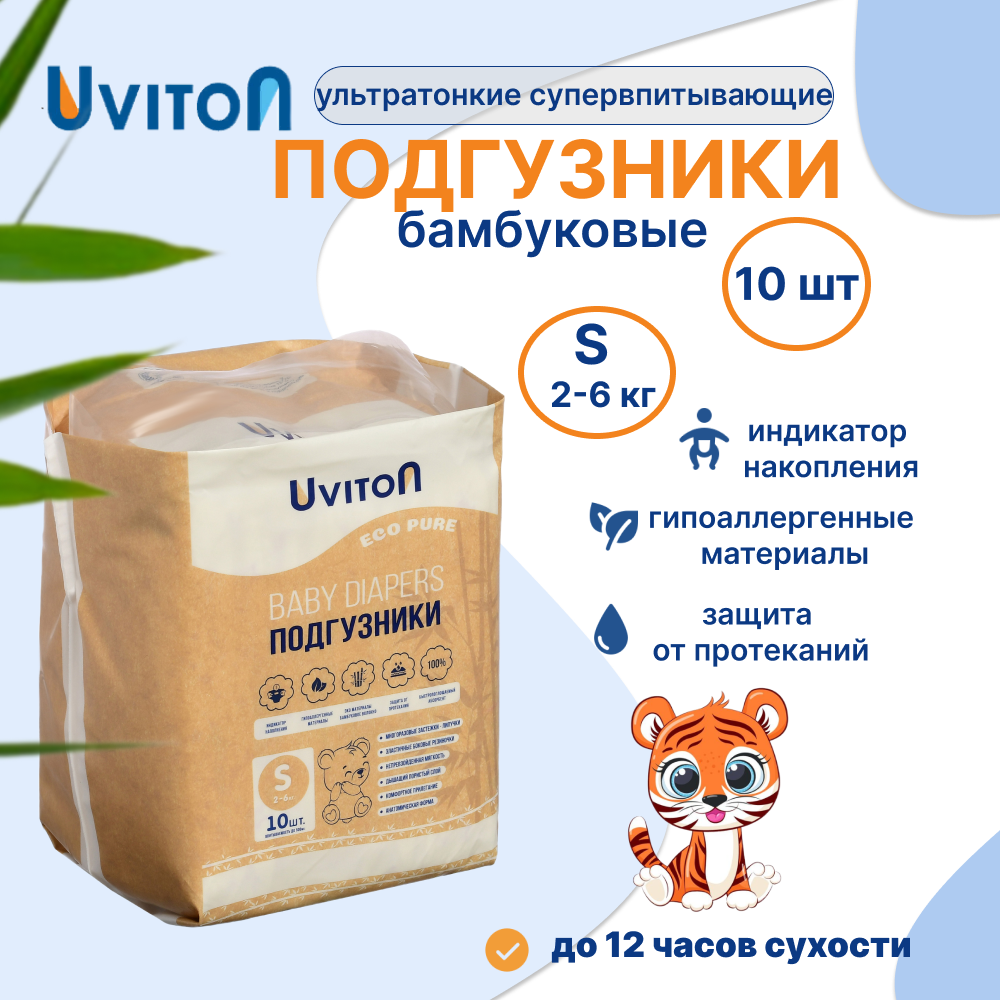 Подгузники Uviton 10 шт. 1 - фото 1