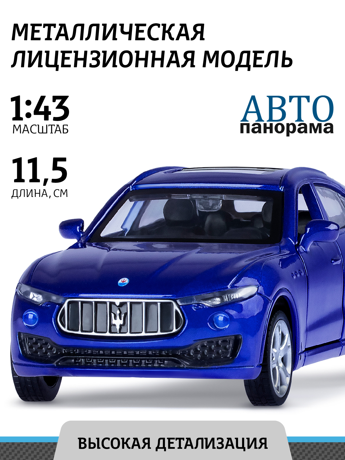 Машинка металлическая АВТОпанорама игрушка детская Maserati Levante SUV  1:43 синий