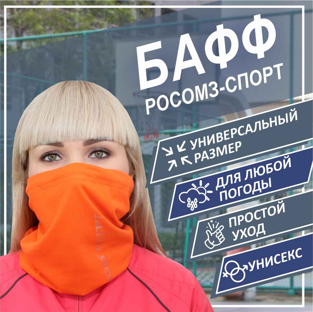 Бафф РОСОМЗ 00304/о - фото 2